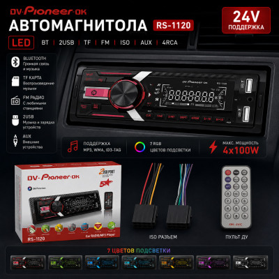 Автомагнитола  Dv-Pioneer.ok RS-1120