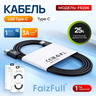 Кабель USB-C/USB-C FaizFull FR206 1м, 3А, TPU, Black