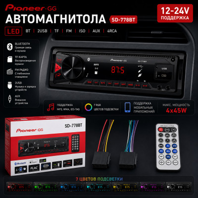 Автомагнитола  Dv-Pioneer.GG SD-778BT  LED.2USB. BT. TF. FM. ISO. 7RGB. 4RCA, AUX + микрофон 12-24V. Поддержка MP3, WMA, ID3-Tag. RGB-подсветка 7 цветов. Макс. вых.мощность 4х45Вт. Поддерживает мобильные приложения. Пульт.