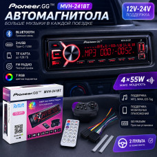 Автомагнитола  Dv-Pioneer.ok MVH-241BT LED.2USB.BT.TF.FM.ISO.7RGB.4RCA 12-24V. Поддержка MP3, WMA, ID3-Tag. RGB-подсветка 7 цветов. Макс. вых.мощность 4х55Вт. Поддерживает мобильные приложения. Пульт+ пульт на руль.
