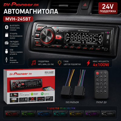 Автомагнитола  Dv-Pioneer.ok MVH-245BT  LED.1USB. BT. TF. FM. ISO. 7RGB. 4RCA, AUX 24V. Поддержка MP3, WMA, ID3-Tag. RGB-подсветка 7 цветов. Макс. вых.мощность 4х100Вт. Поддерживает мобильные приложения. Пульт.