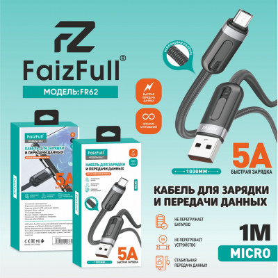 Кабель Micro USB FaizFull FR62 1м, 5А, нейлон, Black