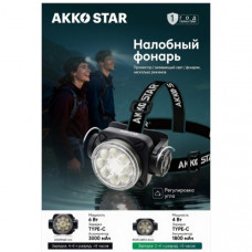 Фонарь налобный AKKOSTAR 3-режима 6W/380lm телескопический с датчиком взмаха 1800mAh (type-c)