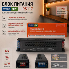 Блок питания IP20 Slim 12V spartum RS117 12V/5A 60W (510х345х175мм)
