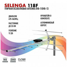 Антенна наружная SELENGA 118F, уличная, пассивная с кронштейном