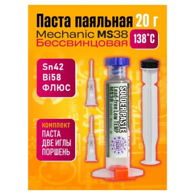 Флюс для пайки шприц  MECHANIC MS38, 20 г.,флюс для пайки  щприц