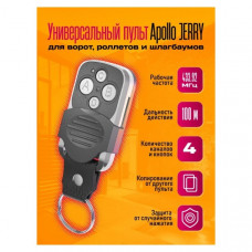Пульт универcальный для ворот, роллета,  шлагбаума Apollo PRO