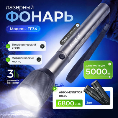 Фонарь ручной FaizFull FF34 телескопический, лазерный Black 6800mAh/ 5--режимов+Powerbank. индикатор зарядки, зарядка Тyре-С