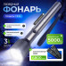 Фонарь ручной FaizFull FF34 телескопический, лазерный Black 6800mAh/ 5--режимов+Powerbank. индикатор зарядки, зарядка Тyре-С