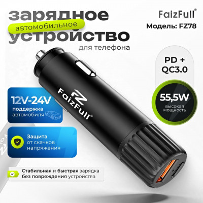 АЗУ-USB-USB-C FAIZFULL FZ78 PD 33W+22.5W, QC3.0 Black, удлиненное,