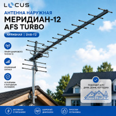 Антенна наружная LOCUS Меридиан-12 AFS TURBO (L 025.12 DS Т) активная питание DVB-T2,