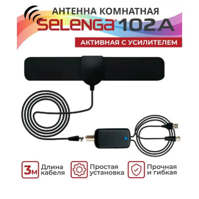 Антенна комнатная SELENGA 102A активная, питание 5v 174240 МГц (VHF) и 470862 МГц (UHF) до 25дБ, кабель 3м