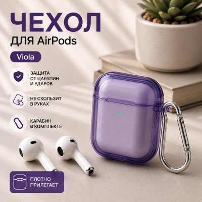 Чехол силиконовый прозрачный для APods 2, цвет Viola
