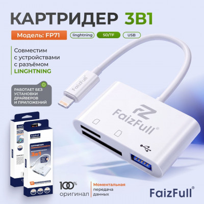 Картридер FaizFull FP71 3в1, 2TB/480Mbps, длина кабеля 15 см. Интерфейс: SD/TF. Совместимость: Windows, Android, Linux, iOS, macOS, HarmonyOSP