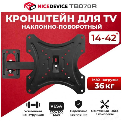Кронштейн Nicedevice TB070R настенный поворотно-наклонный 14-42
