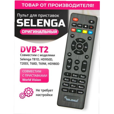 Пульт универсальный для ресиверов SELENGA  DVB-T2 для моделей T42D/81D(с августа 2018)/HD950D/T20D