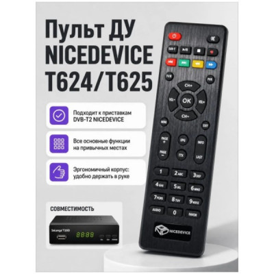 Пульт универсальный для ресиверов NICEDEVICE T624/T625 DVB-T2 подходит для приставок SELENGA  модели T42D/81D(с августа 2018)/HD950D/T20D