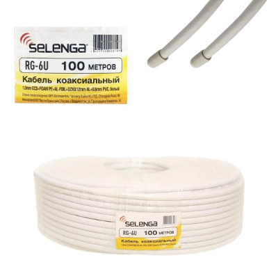 Кабель коаксиальный RG-6U SELENGA белый, бухта 100м. (цена за бухту)