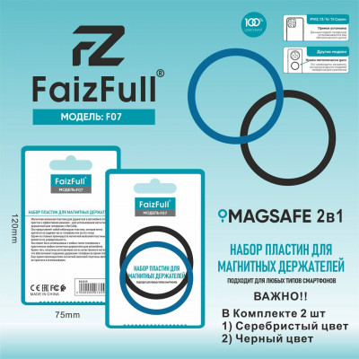Дополнительная пластина-2 шт для Магнитного держателя FaizFull F07 (кратно 5 шт)
Диаметр 5.5см, с клеевым слоем АКЦИЯ!!! Кратно 30 шт!