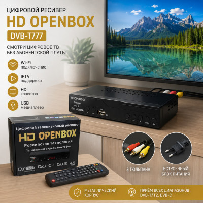 Цифровой ресивер эфирный HD OPENBOX DVB-T777 АКЦИЯ!!! Кратно 20 шт!