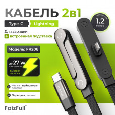 Кабель USB-C/USB-C FaizFull FR208 1,2м, PD27W, угловой + подставка, нейлон,Black