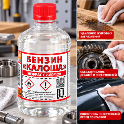 Бензин Калоша Solins (Нефрас С2-80/120) ТУ РБ 500мл (1/10)