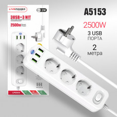 Универсальный сетевой фильтр LIVEPOWER LP5045, 3 роз+3USB порта White (USB 5V, 2.4A, ток 10А, мах 2500W, длина кабеля 2м)