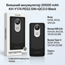Внешний аккумулятор 20000 mAh KH-Y174 PD22.5W+QC3.0 Black АКЦИЯ!!! Кратно 3 шт!