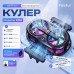 Кулер для охлаждения телефона FaizFull F210. до 55000 об/мин, бесшумный. В к-те напальчники. -3С лёд , с креплением на штатив для стриминга + напальчники