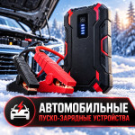 STARTJUMP- запуск АКБ автомобиля