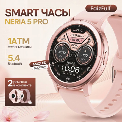 Часы Smart Watch FAIZFULL NERIA 5 PRO Pink +2 ремешка, АКБ 300мАч, 3,8V, дисплей 1,4, ВТ 6.0, зарядка магнитная-до 100% за 3 ч, защита IP68, более 100 спорт режимов, SpO2-анализ кислорода в крови, мониторинг эмоцион.состояния, мониторинг сна, голос. помощ