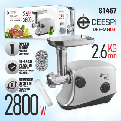 Мясорубка электрическая deespi DEE-MG03 (2800 Вт, 2,6 кг/мин, корпус - пластик, лоток - металл, реверс) серый
