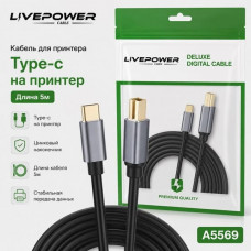 Кабель для принтера Type-C на Принтер (никель + алюминий) 5м