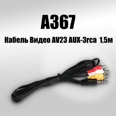 Кабель Аудио-Видео 3,5 Jack-3RCA AV23 1.5м, черный, в прозрачном блистере