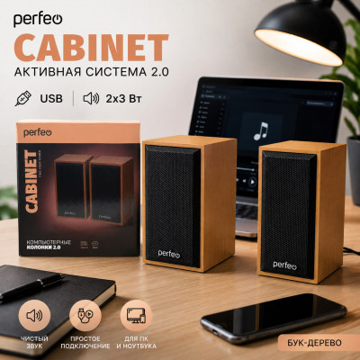 Активная система 2.0 Perfeo CABINET,USB, 2х3 Вт,бук-дерево (PF_4326)