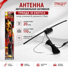 Антенна автомобильная активная ТРИАДА 10 EXOTICA (коэф. усиления 20, дальность 110км)