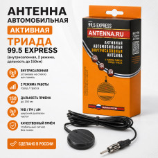 Антенна автомобильная активная ТРИАДА 99.5 EXPRESS (внутрисалонная,2 режима,дальность до 150км)