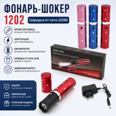 Фонарь-ШОКЕР 1202 (зарядка от сети 220В)