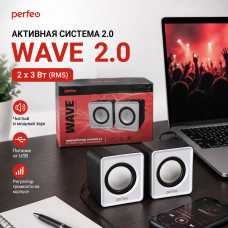 Активная система 2.0 Perfeo WAVE 2.0, мощность 2х3Вт (RMS), белый, USB