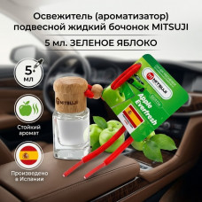 Освежитель (ароматизатор) подвесной жидкий бочонок MITSUJI  5 мл. ЗЕЛЕНОЕ ЯБЛОКО