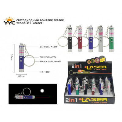 Фонарь-брелок 1LED +лазер YYC-SD-511, питание от 3хAG13. Продается кратно 24 шт.