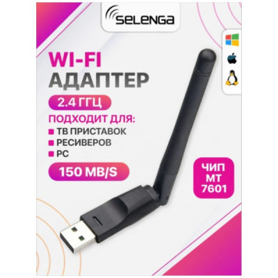Wi-Fi адаптер USB с антенной Selenga MT7601 (данное устройство предназначено для подключения устройств к сети Wi-Fi)